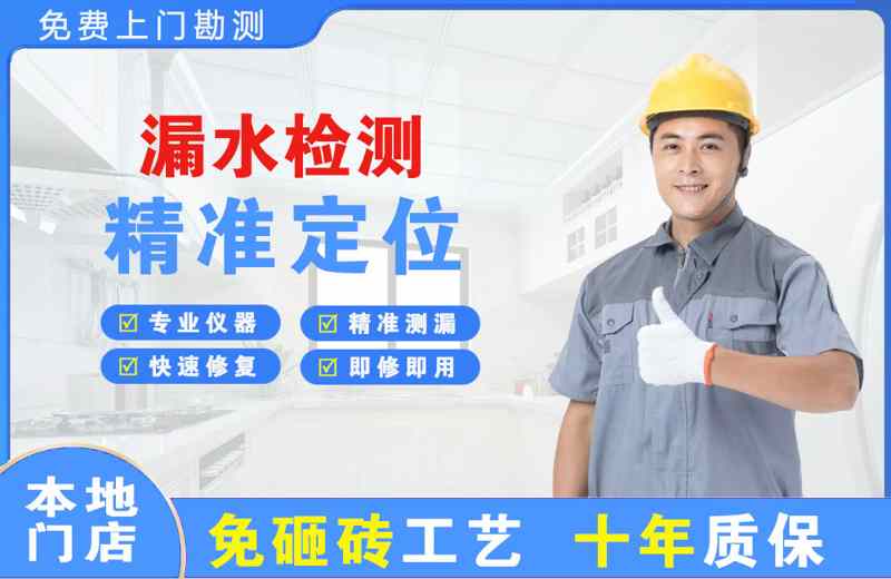 安居漏水检测精准定位